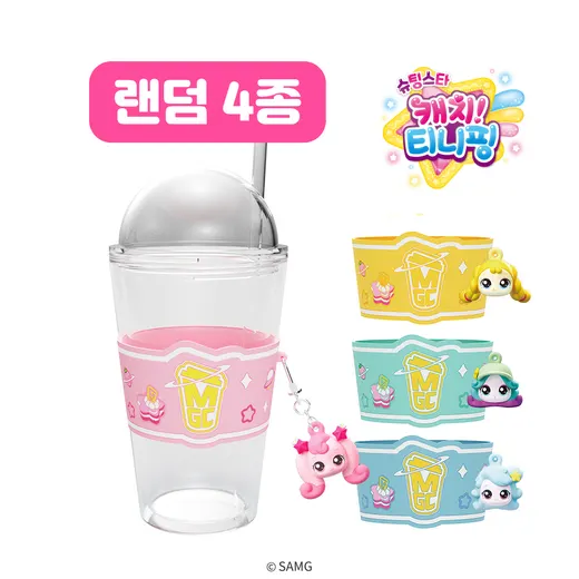 나랑 같이 마셔 츄! 콜드컵 키링 텀블러