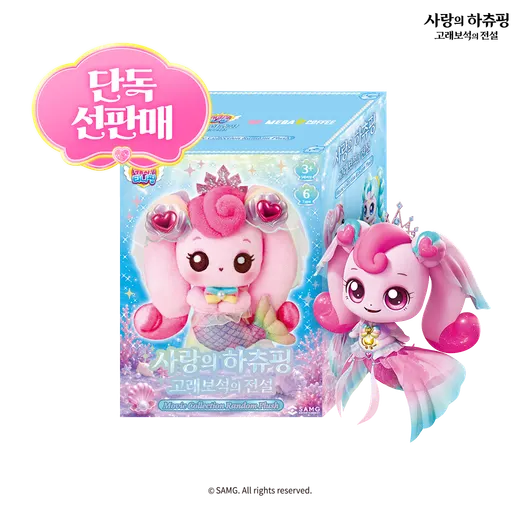 [공식] 하츄핑 고래보석의 전설 랜덤인형키링