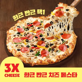 반근 치즈 콤비네이션
