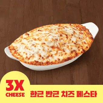 치즈 폭탄 파스타