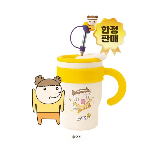 마루 덥석 마루 꼴깍 빨대 텀블러