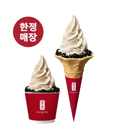 밀크티 소프트 아이스크림