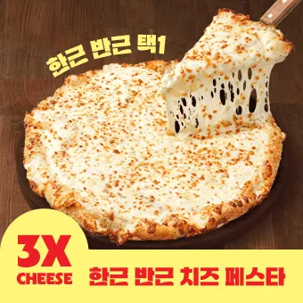 반근 치즈 클래식