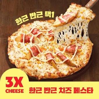 반근 치즈 멜팅포테이토
