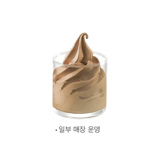 초콜릿 아이스크림(컵)