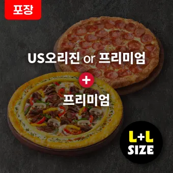 [포장]주말 1+1 내마음대로 조합(L+L)