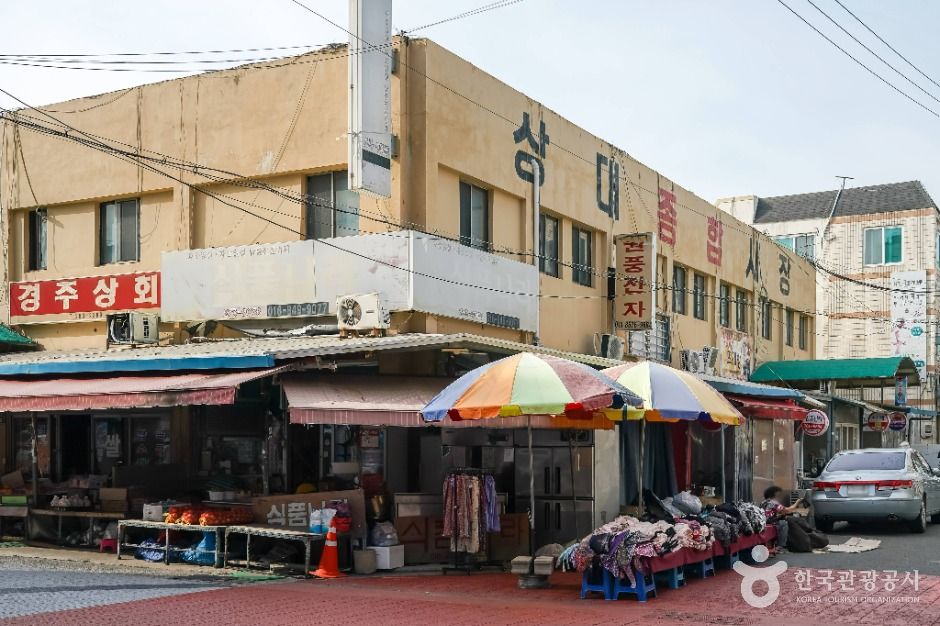 상대종합시장 시장 사진