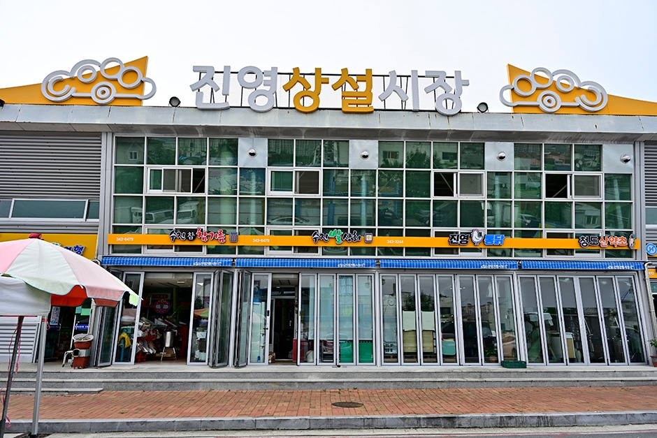 진영전통시장 시장 사진