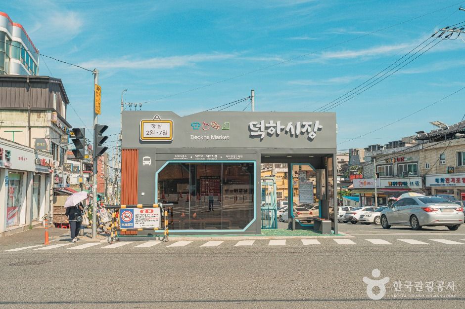 덕하시장(덕하공설시장) 시장 사진
