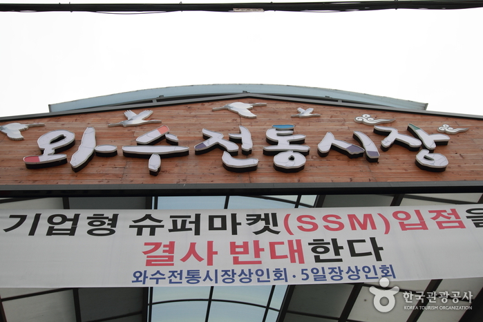 와수시장 시장 사진
