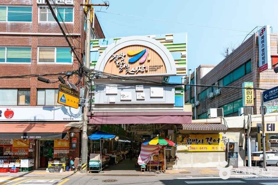 경창시장 시장 사진