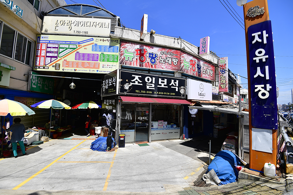 자유시장 시장 사진