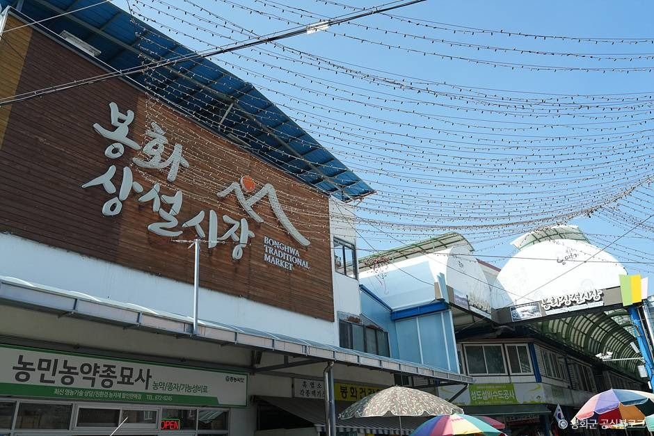 봉화상설시장 시장 사진