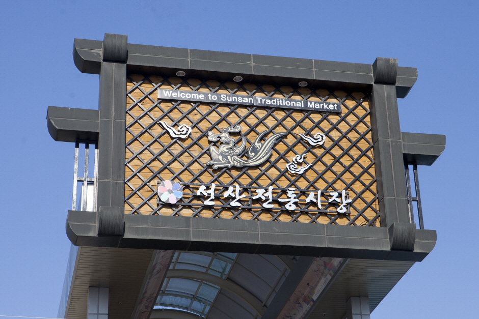 선산봉황시장 시장 사진