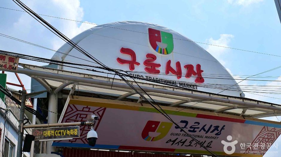구로시장 시장 사진