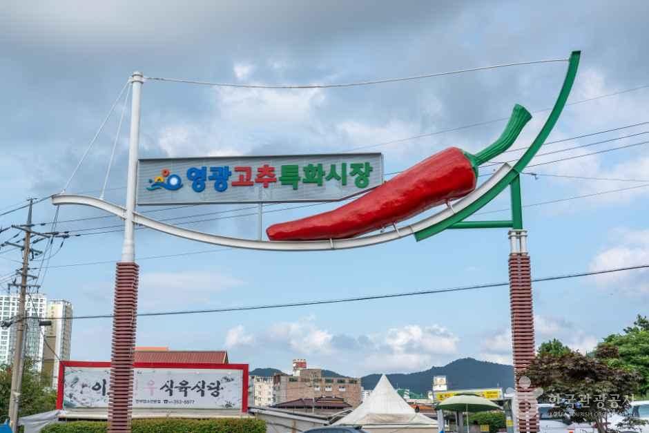 영광고추특화시장 시장 사진