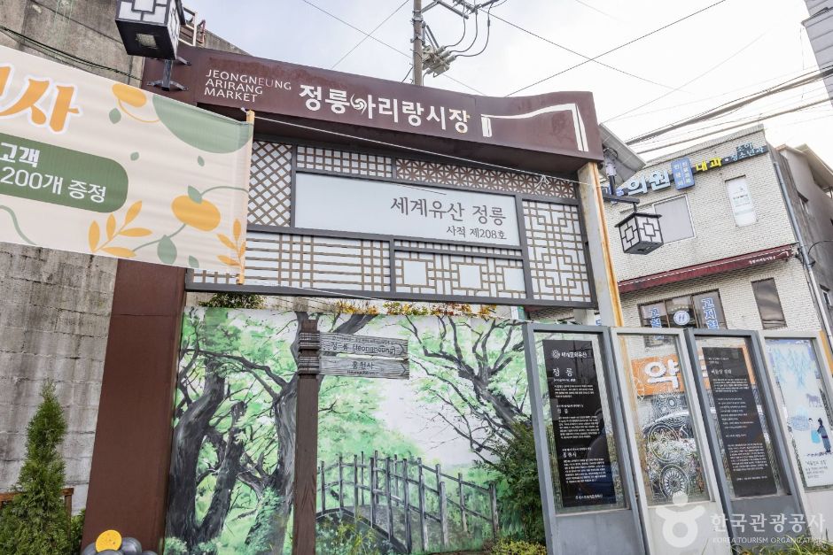 정릉아리랑시장 시장 사진