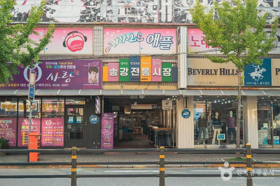 송강전통시장 시장 사진