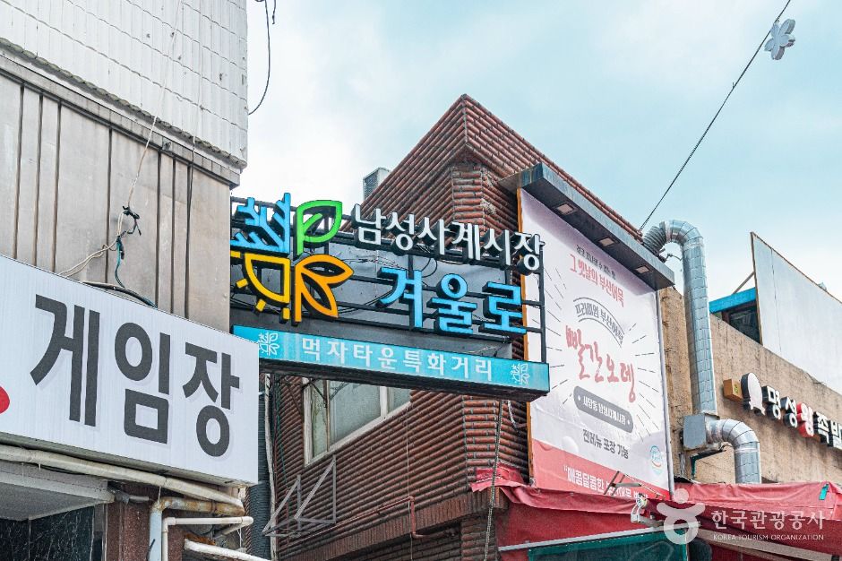 남성사계시장 시장 사진