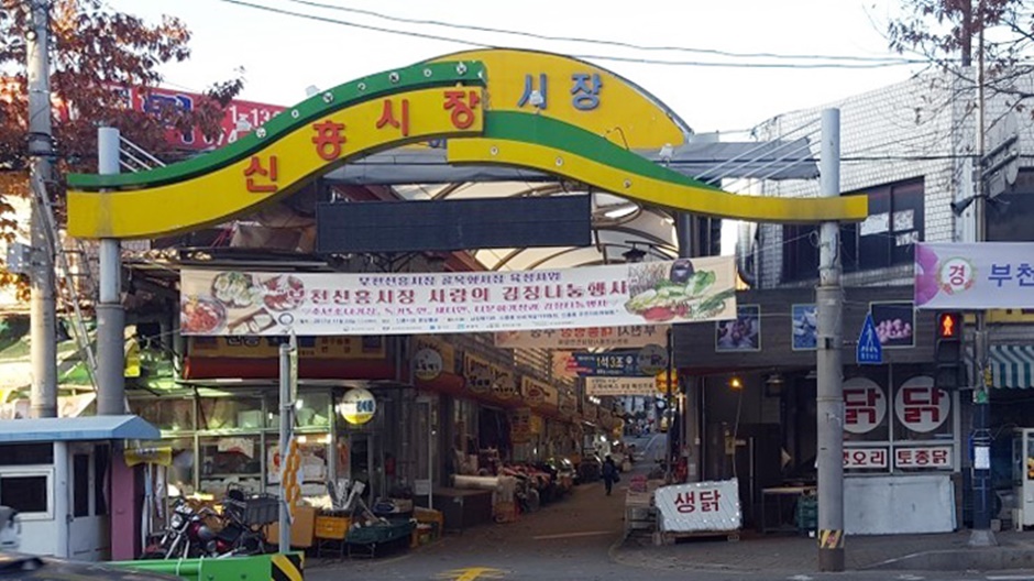 신흥시장 시장 사진
