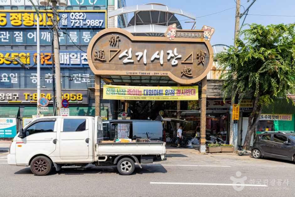 신기시장 시장 사진