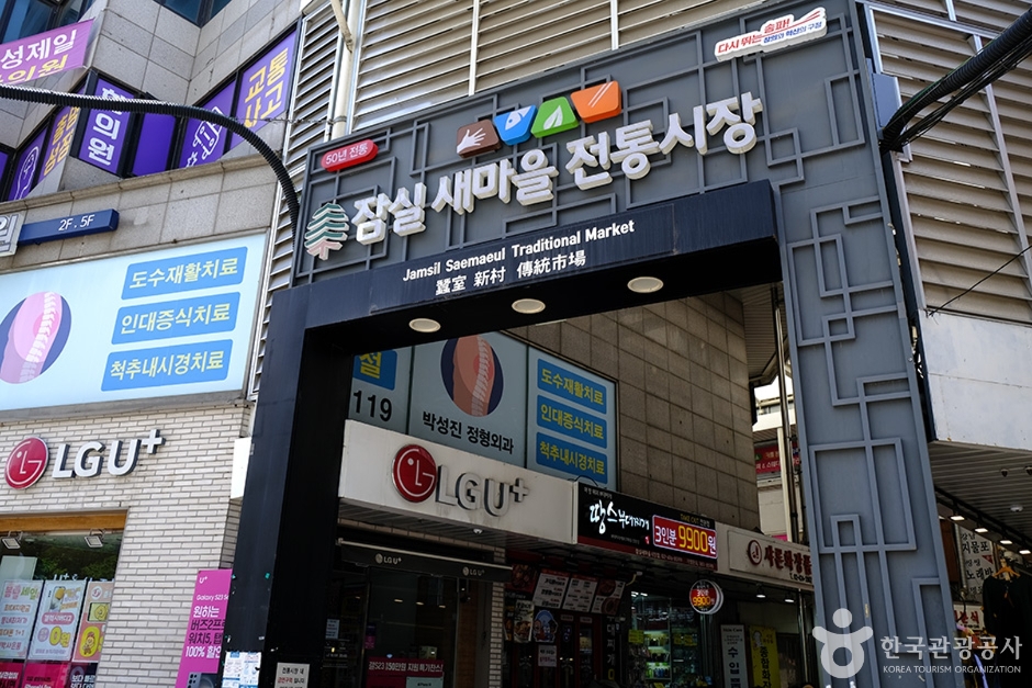 새마을시장 시장 사진