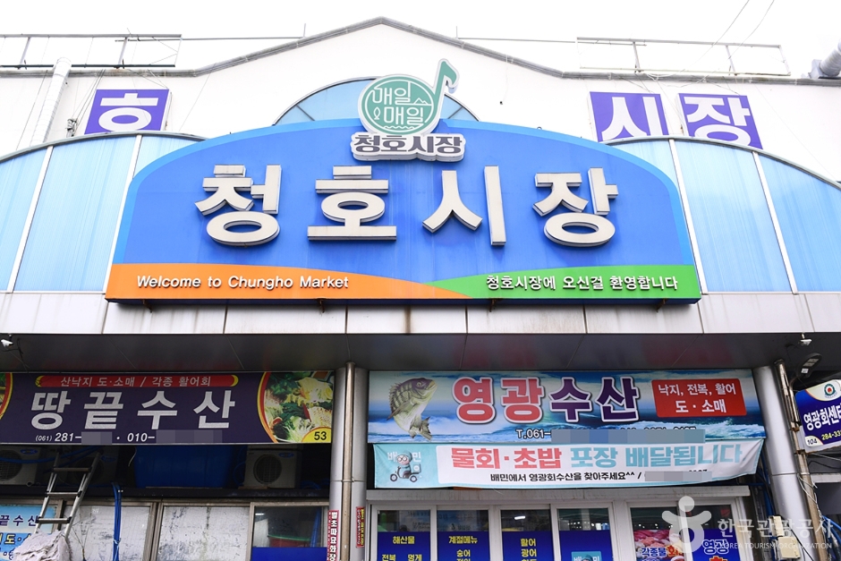 청호시장 시장 사진