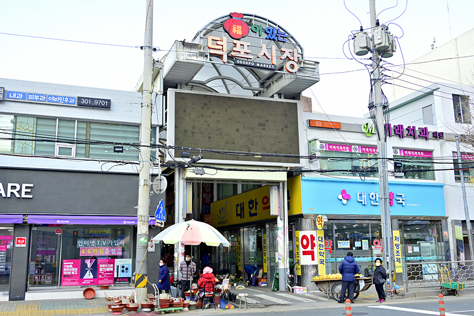 복이있는덕포시장 시장 사진