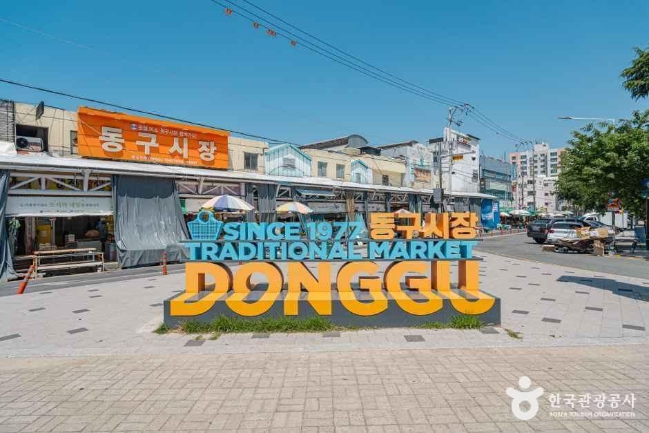 동구시장 시장 사진