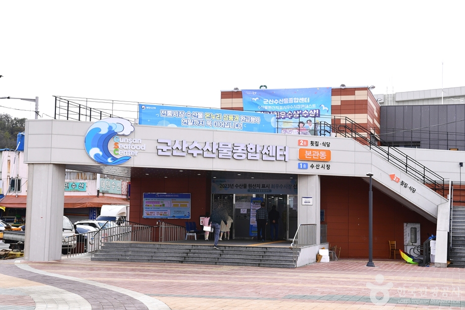 군산수산물종합센터 시장 사진