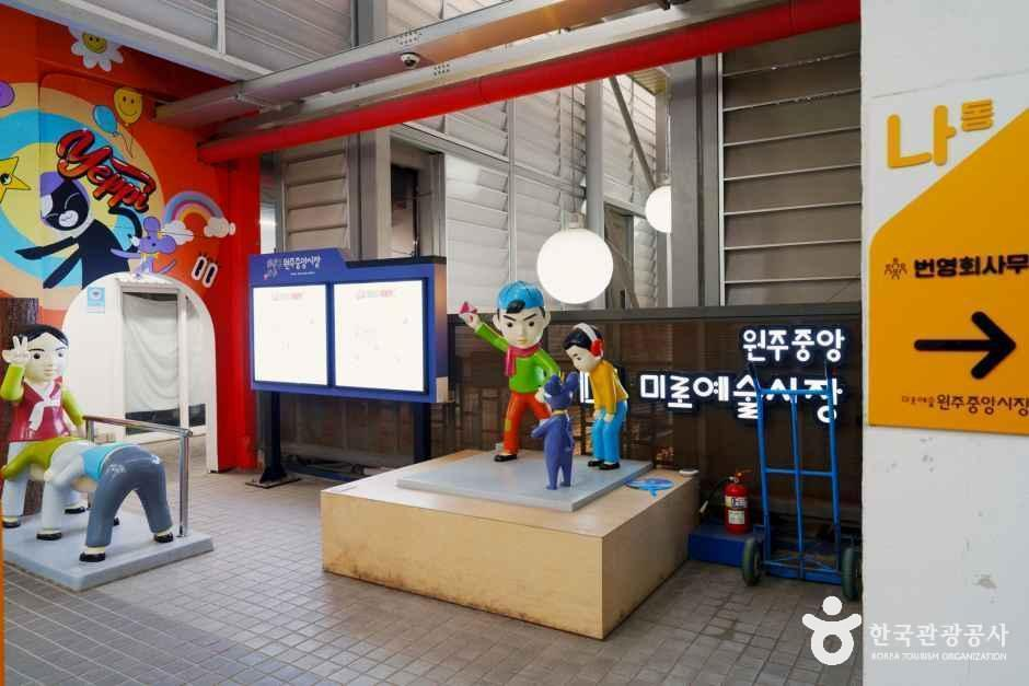 미로예술원주중앙시장(원주중앙시장) 시장 사진