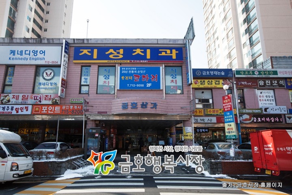 금호행복시장(금호시장) 시장 사진