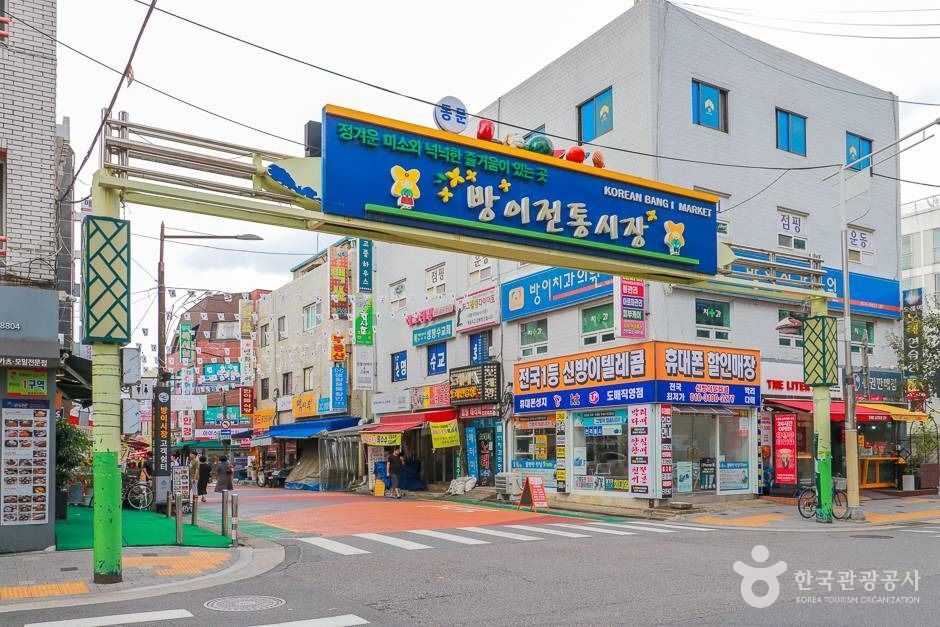 방이시장 시장 사진