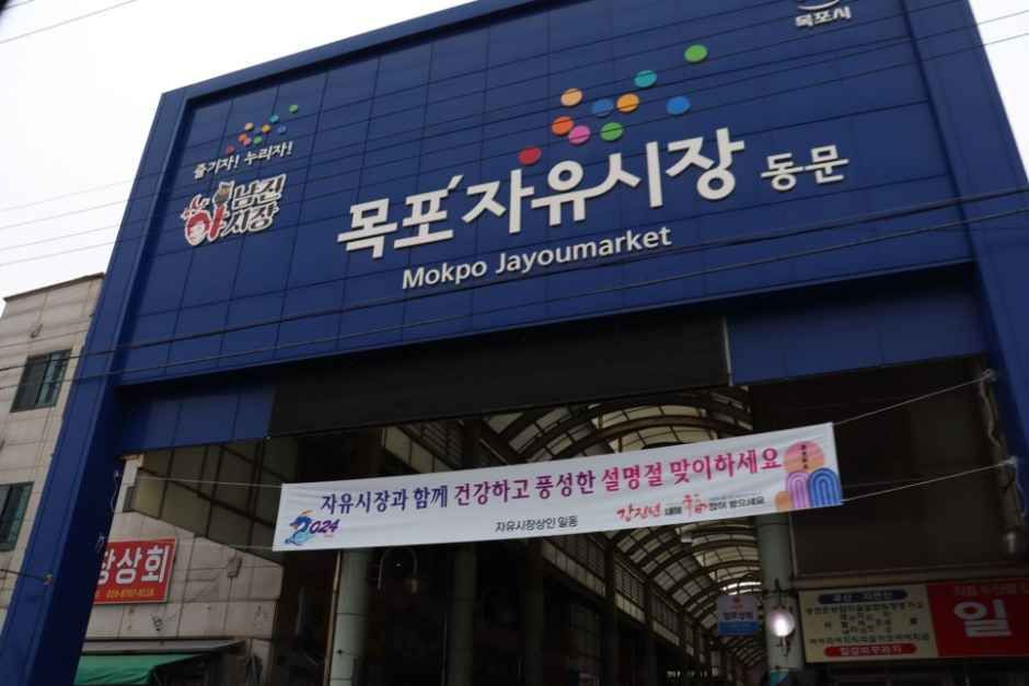 자유시장 시장 사진