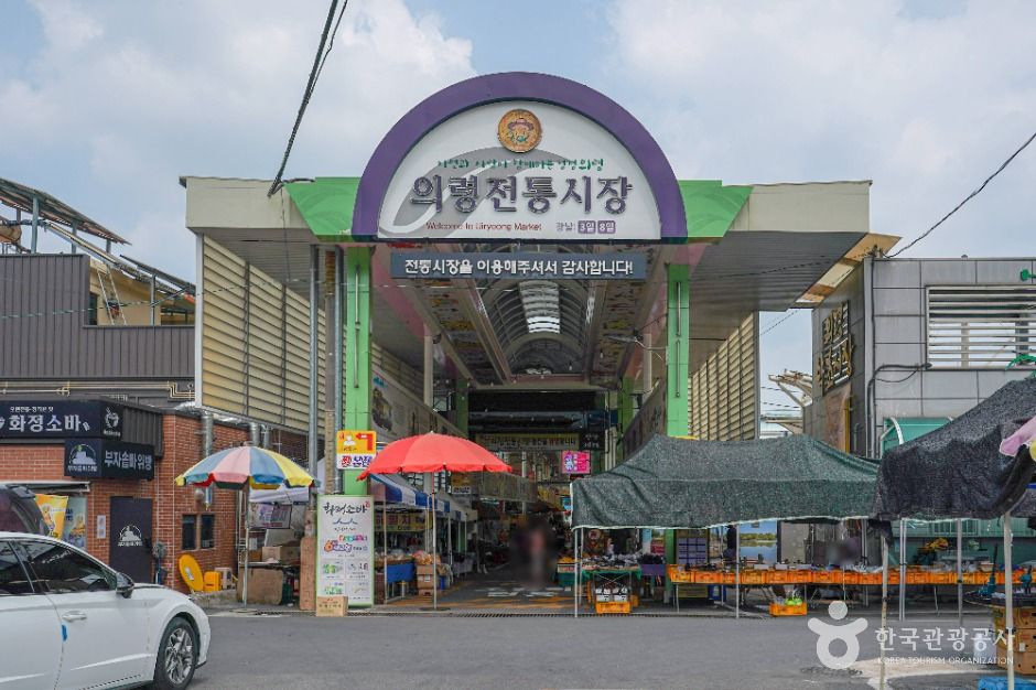 의령시장 시장 사진