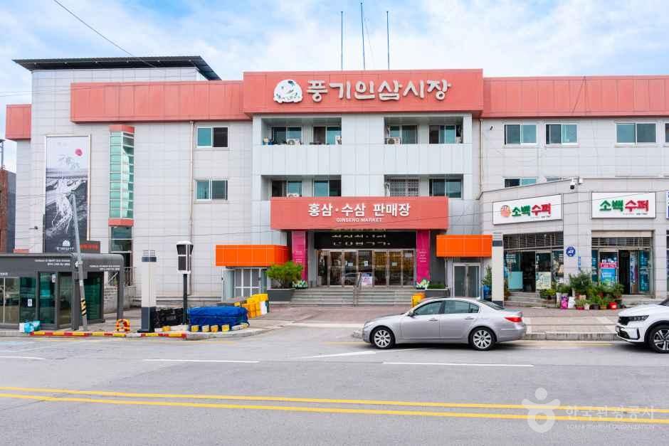 풍기인삼시장 시장 사진
