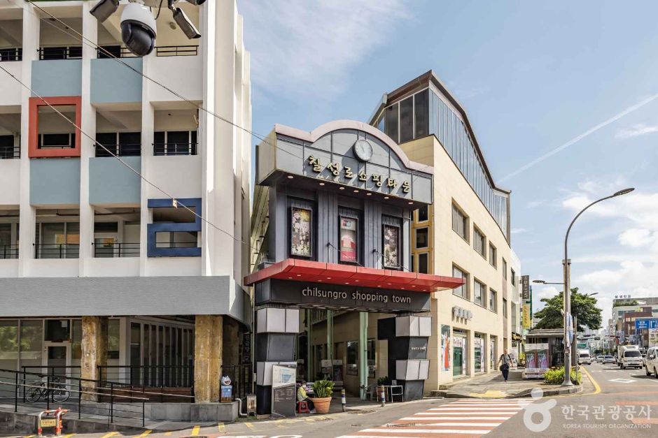 제주칠성로상점가(칠성로상점가) 시장 사진