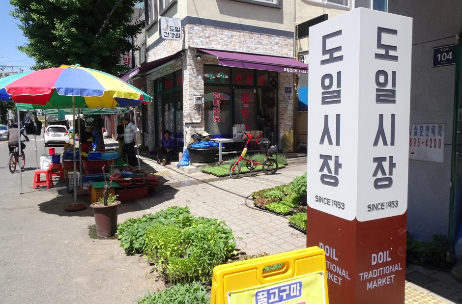 도일시장 시장 사진