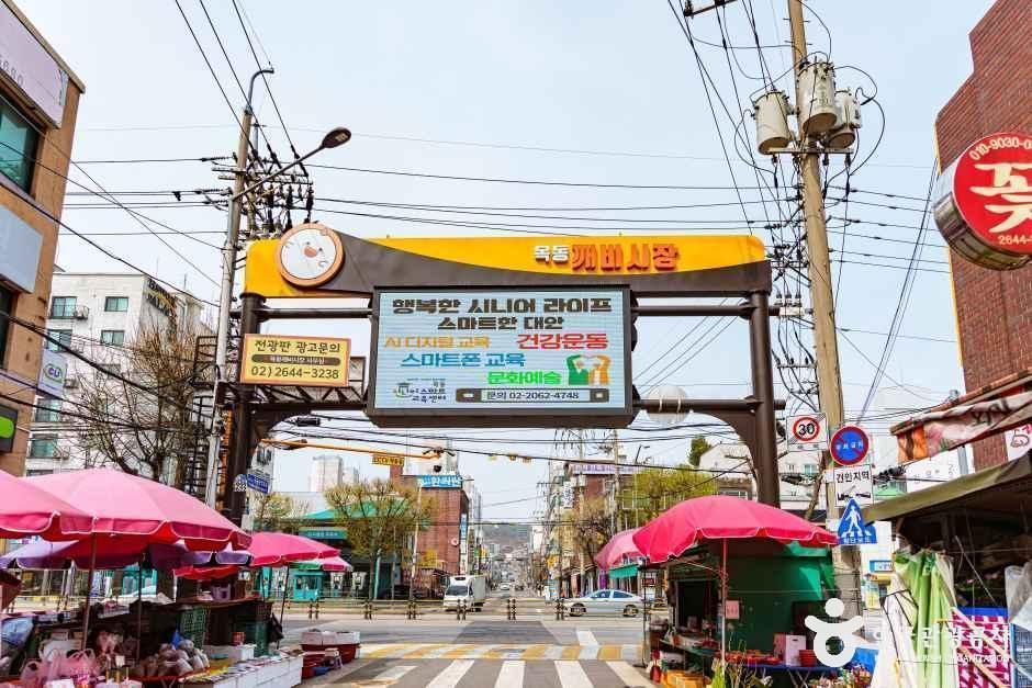 목동깨비시장 (목3동시장) 시장 사진