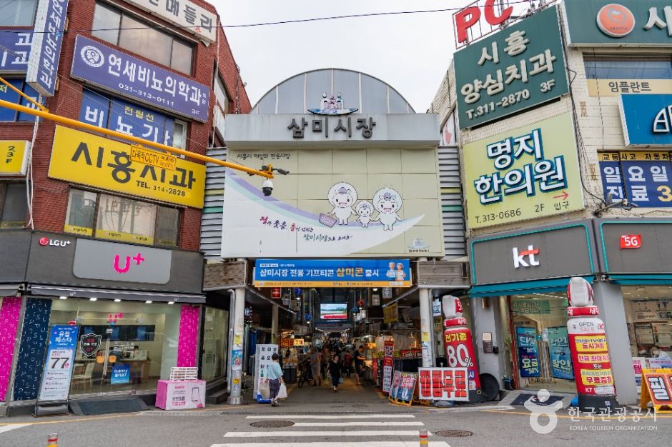 시흥삼미시장 시장 사진