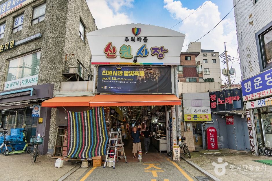 신원시장 시장 사진