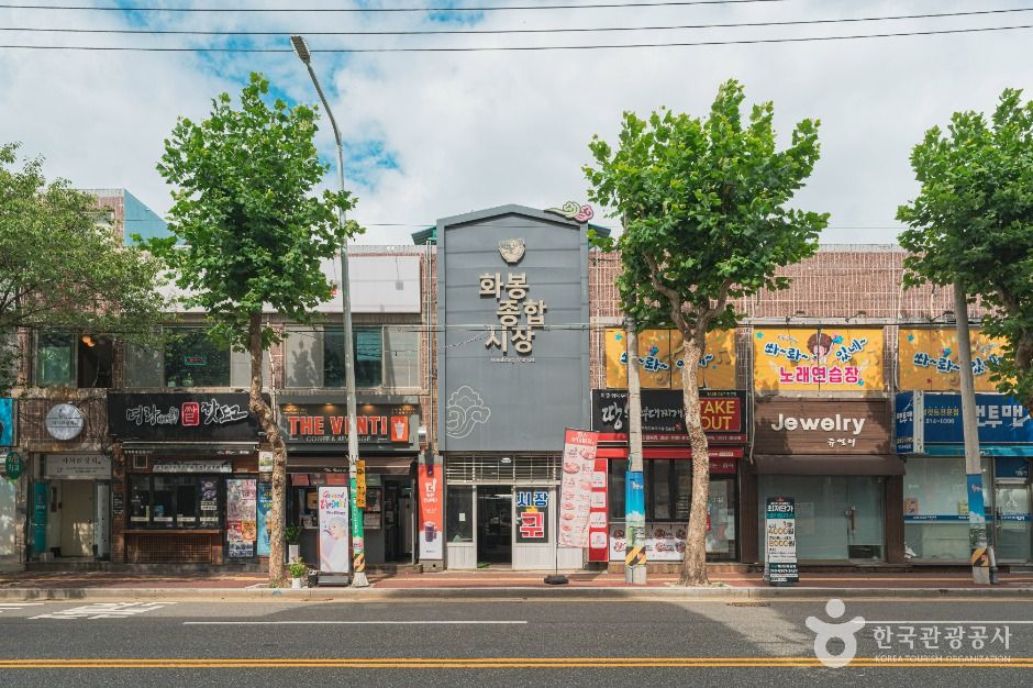 화봉시장(화봉종합시장) 시장 사진