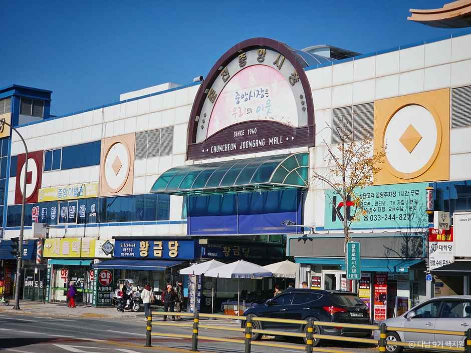 춘천중앙시장 시장 사진