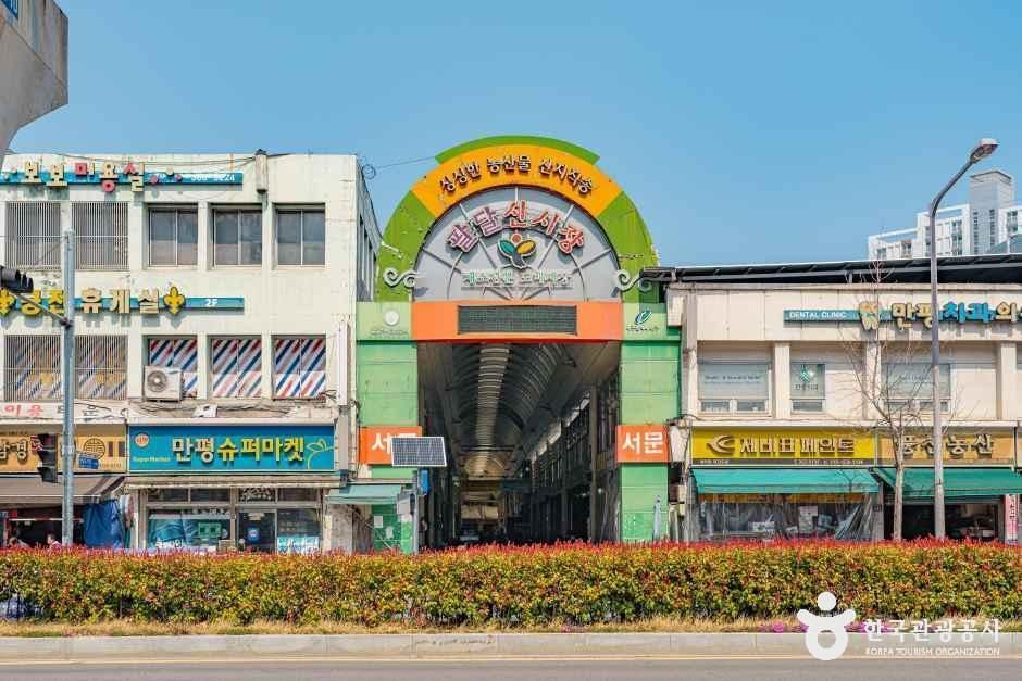 팔달신시장 시장 사진