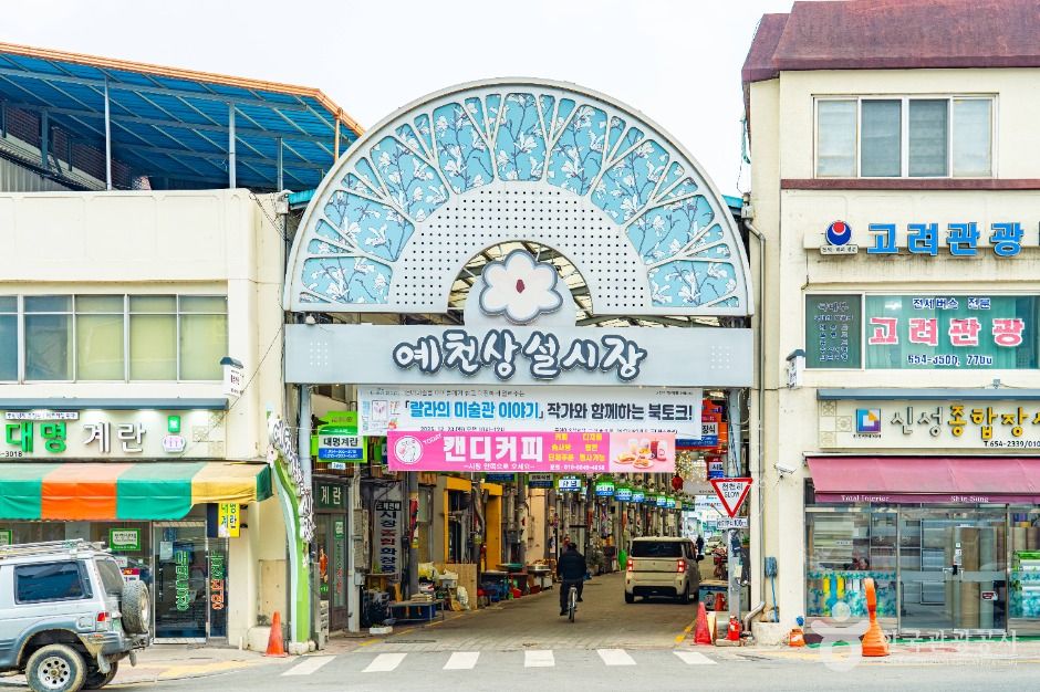 예천상설시장 시장 사진