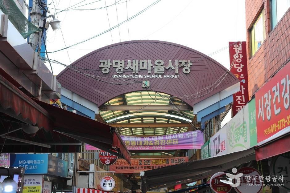 광명새마을시장 시장 사진