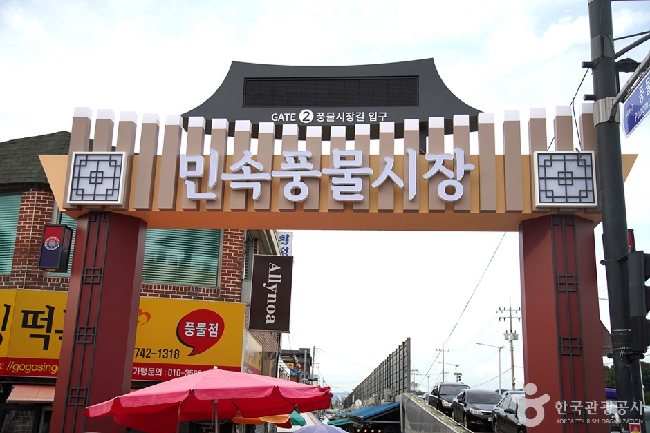 민속풍물시장 시장 사진