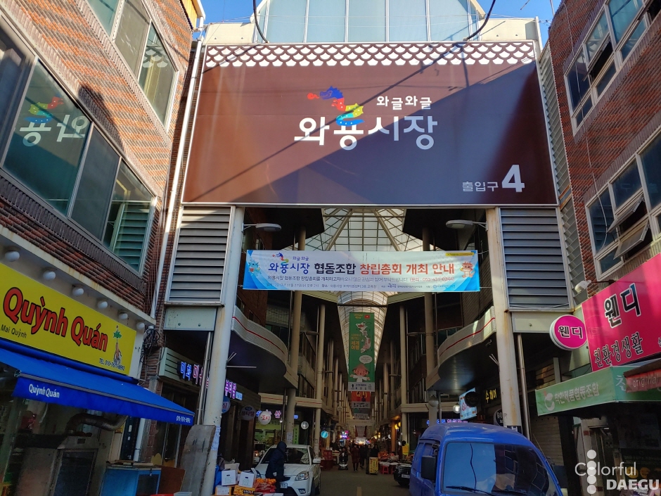 성서와룡시장 시장 사진