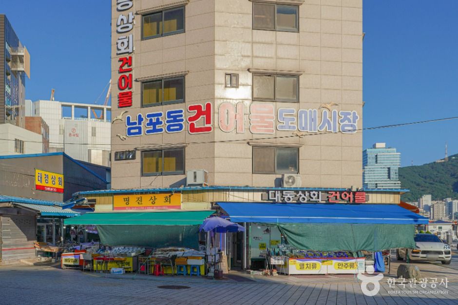 남포동건어물도매시장 시장 사진