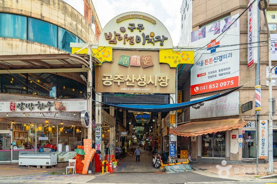 공주산성시장 시장 사진